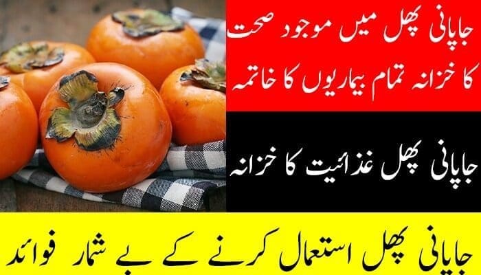 Uncovering the Mind blowing Medical advantages of the Japanese Persimmon