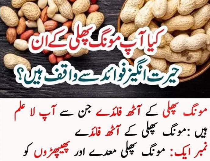 7 Surprising Benefits of Peanuts